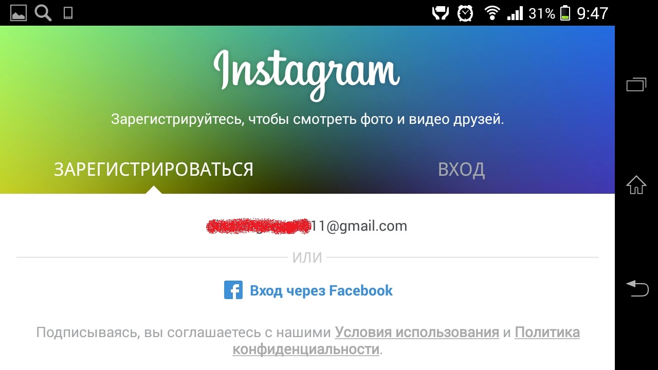 Регистрация приложения инстаграм. Как зарегистрироваться в Инстаграм. Инстаграм зарегистрироваться. Адрес Инстаграм. Зарегистрируйтесь через.