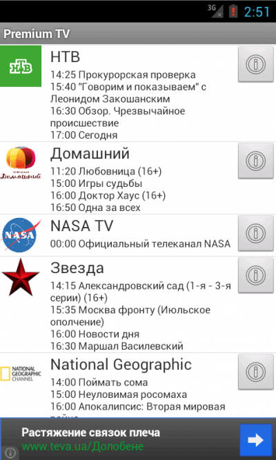 Premium tv. Премиальное ТВ программа. Программа TV Premium. Премиальное ТВ канал.