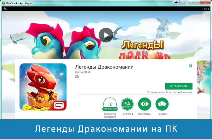 Обновить игру дракономания последняя