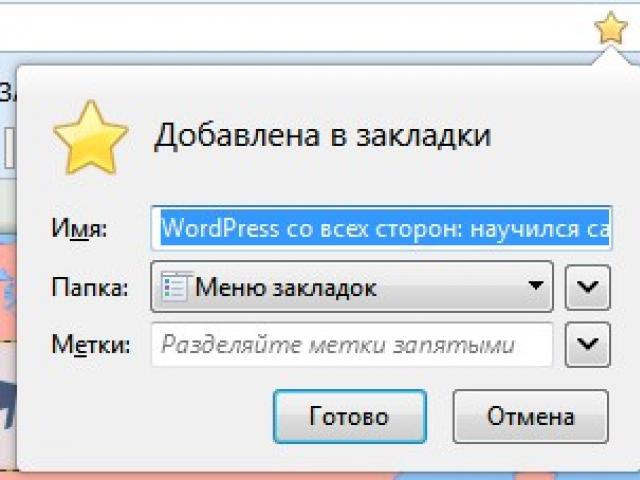 Кнопка добавления вкладки. Добавить в закладки. Как страницу добавить в закладки. Добавить в избранное картинка. Метки закладок.