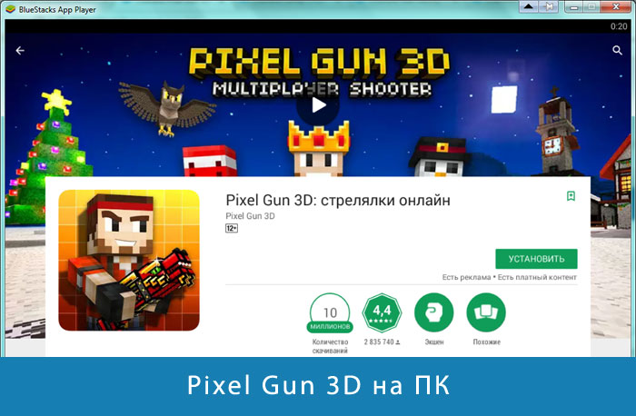 Промокоды пиксель ган 3д. Коды в пиксель Ган 3д. Pixel Gun 3d много денег. Pixel Gun 3d на эмулятор как изменить управление мышкой. Бесплатные подарки в Pixel Gun 3d 2024 версия 24.2.