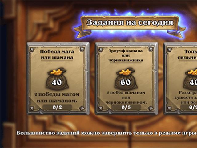 Hearthstone achievements and rewards for them
