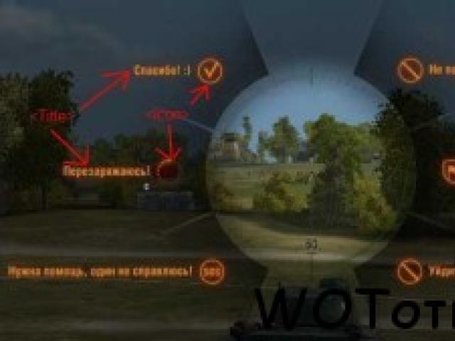How to write a message in World of Tanks (WoT)?