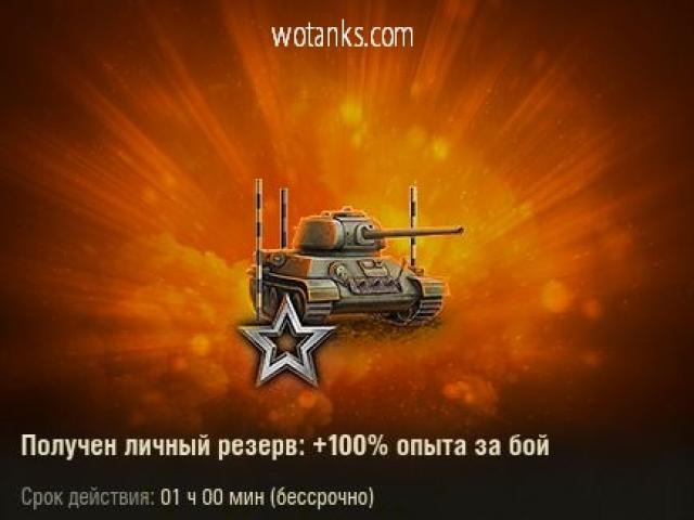Mã thưởng khuyến mãi World of Tanks